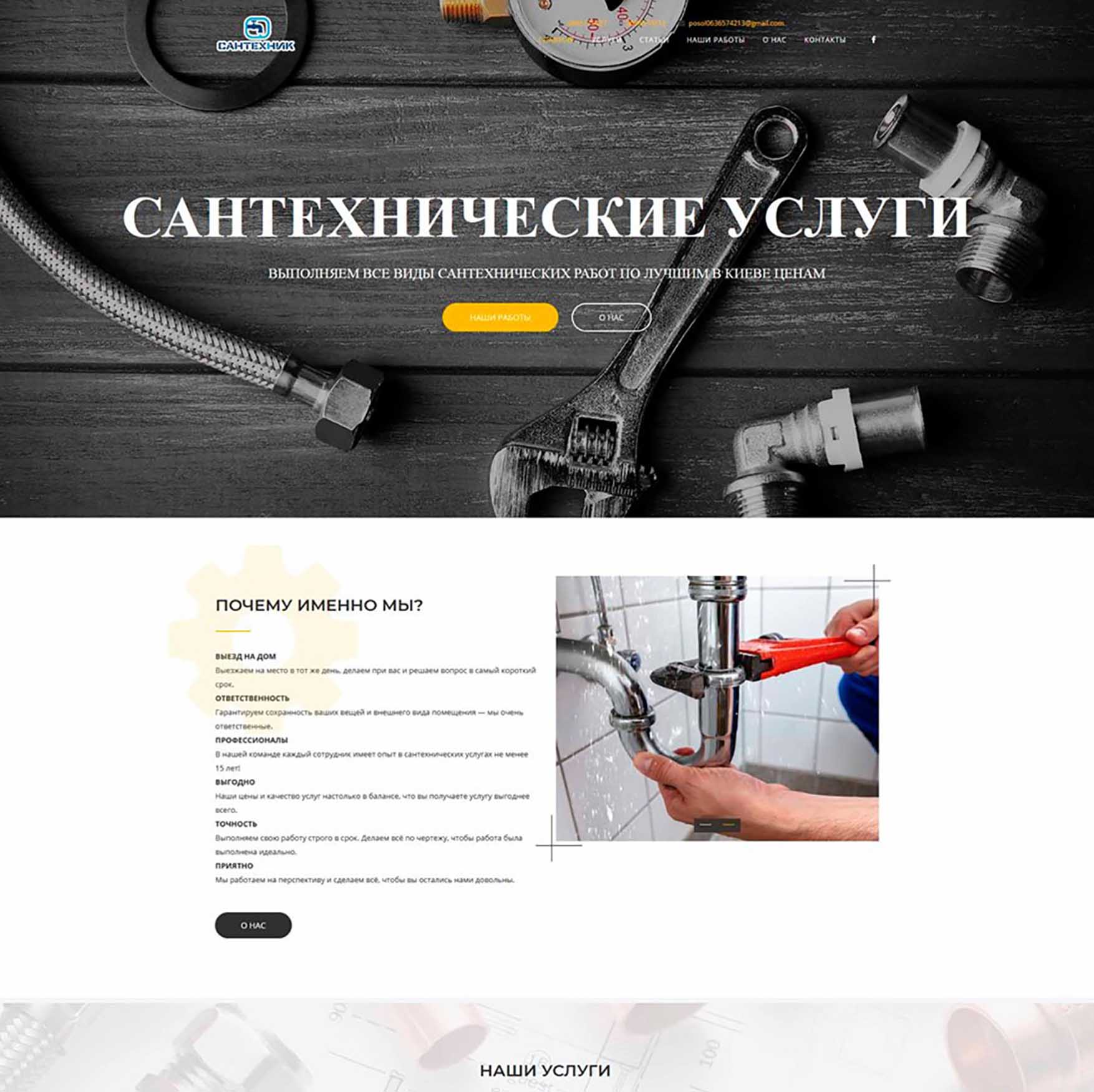 Сантехпослуги