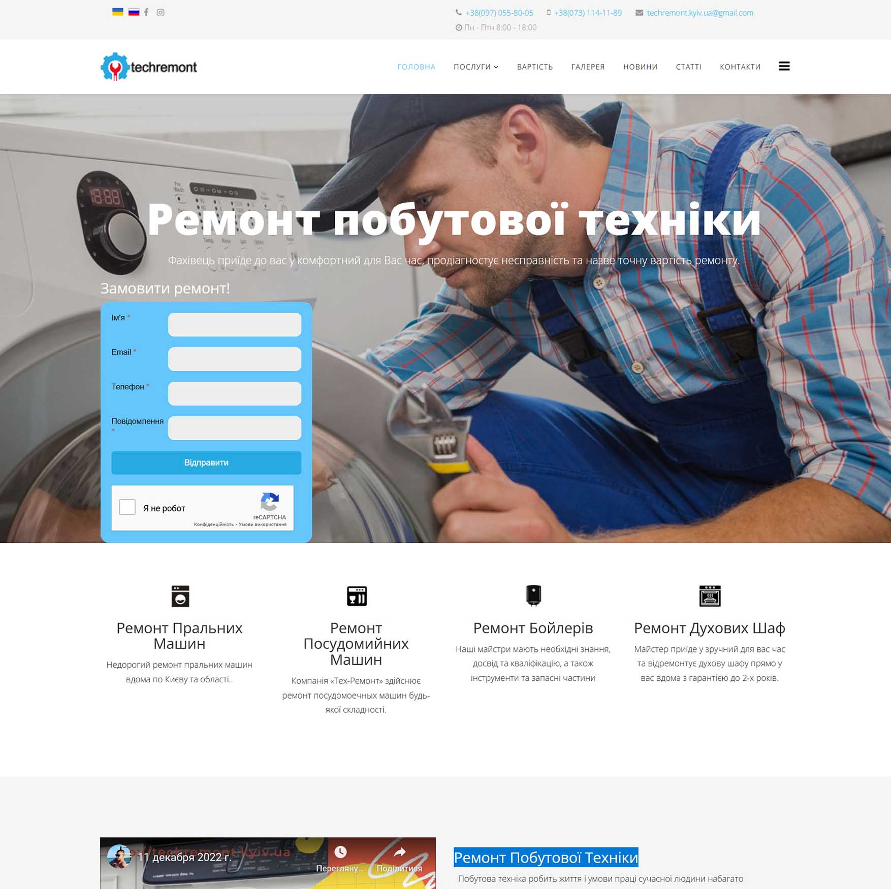Ремонт п. техніки